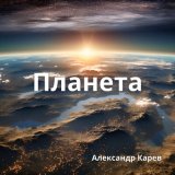 Песня Александр Карев - Первый снег