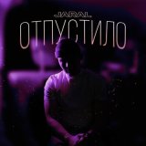 Песня Jaral - Отпустило