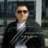 Песня Sardaryan Mger - Подари