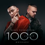 Песня Бабек Мамедрзаев, Nechaev - 1000 ночей