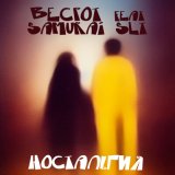 Песня Becpot, Samurai SLT - Ностальгия