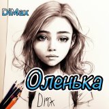 Песня DiMax - Оленька