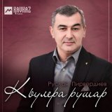 Песня Руслан Пирвердиев - Кьулера рушар