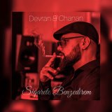 Песня Devran, Chanan - Siqarete Benzedirem