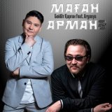 Песня Бейбіт Қорған, Argonya - Маған арман 2