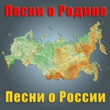 Песня Николай Тимченко, Оркестр русских народных инструментов Всесоюзного радио и телевидения, дир.Владими - Родина