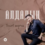 Песня Yesset myrza - Алдадың...