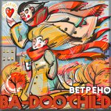 Песня Ba-Doo Child - Ветрено