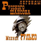 Песня Михаил Гулько - Расстрел