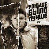 Песня H1GH - Взрослый смех