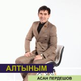 Песня Асан Пердешов - Сені ұмытамын