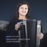 Песня Диана Апсова - Къафэ