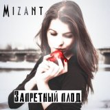 Песня Mizant - Запретный плод