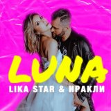 Песня Иракли, Lika Star - Luna