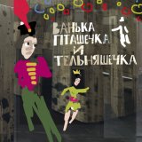 Песня Пётр Налич, Дарья Антонюк, Юлий Ким, Герман Могилевский - Это будет