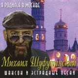 Песня Михаил Шуфутинский - Шарики