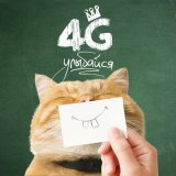 Песня Группа 4G - Улыбайся