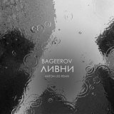 Песня bageerov - ливни (Anton Liss Remix)