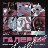 Песня Nasty Babe, White Boy X - Галерея