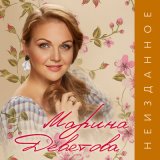 Песня Марина Девятова, Глеб Матвейчук - Атакую