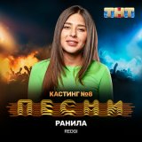 Песня REDGI - Ранила