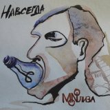 Песня MONOЛИЗА - Не уходи