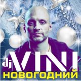 Песня DJ Vini, Клара Румянова - Песенка Мамонтёнка из м/ф «Мама для мамонтёнка» DJ Vini vs. Клара Румянова