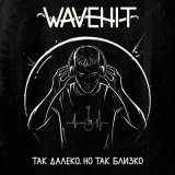 Песня WaveHit - Drama Queen