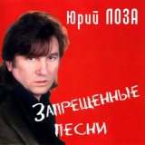 Песня Юрий Лоза - Пробуждение