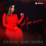 Песня Элеонора Шамсудинова - Amore