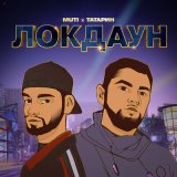 Песня MUTI, Татарин - ЛОКДАУН