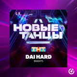 Песня 8Nights - Dai Hard