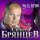 Скачать песню Алексей Брянцев - Ты за чертой