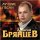 Скачать песню Алексей Брянцев - Ты просто замужем