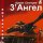 Скачать песню Армен Григорян, 3' Ангел - Студент-отшельник