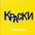 Скачать песню Краски - Он не знает ничего (Ремикс)